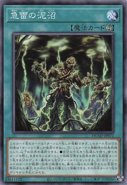 画像1: 【ノーマル】急雷の泥沼　DUAD-JP072 (1)