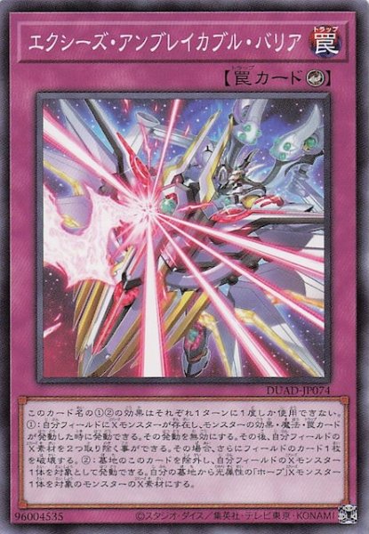 画像1: 【ノーマル】エクシーズ・アンブレイカブル・バリア　DUAD-JP074 (1)