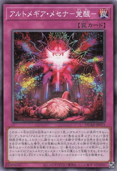 画像1: 【ノーマル】アルトメギア・メセナ－覚醒－　DUAD-JP075 (1)