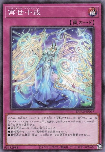 画像1: 【ノーマル】再世十戒　DUAD-JP077 (1)