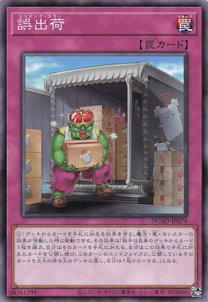 画像1: 【ノーマル】誤出荷　DUAD-JP079 (1)