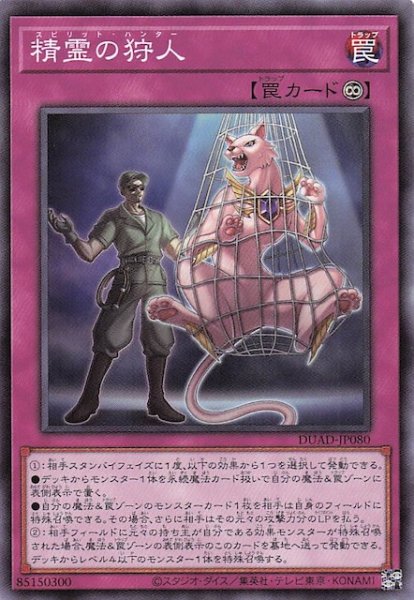 画像1: 【ノーマル】精霊の狩人　DUAD-JP080 (1)