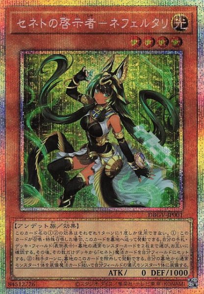 画像1: 【プリズマティックシークレットレア仕様】セネトの啓示者－ネフェルタリ　DBGV-JP001 (1)