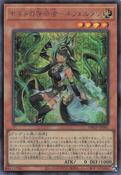 画像1: 【シークレットレア仕様】セネトの啓示者－ネフェルタリ　DBGV-JP001 (1)