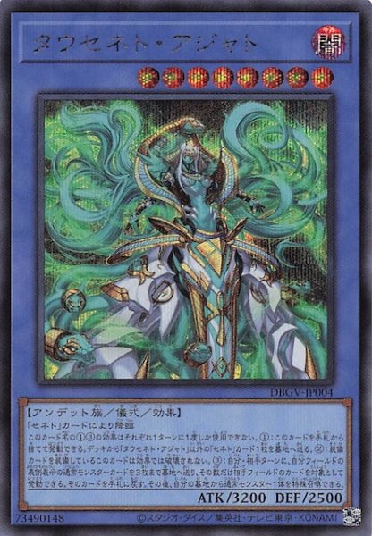 画像1: 【シークレットレア仕様】タウセネト・アジャト　DBGV-JP004 (1)