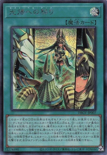 画像1: 【シークレットレア仕様】光帰への契り　DBGV-JP007 (1)