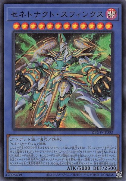 画像1: 【ウルトラレア】セネトナクト・スフィンクス　DBGV-JP003 (1)