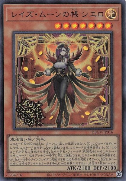 画像1: 【ウルトラレア】レイズ・ムーンの帳 シエロ　DBGV-JP016 (1)