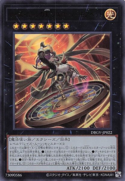 画像1: 【ウルトラレア】レイズ・ムーンの天 シエロ－ノーモアベット　DBGV-JP022 (1)