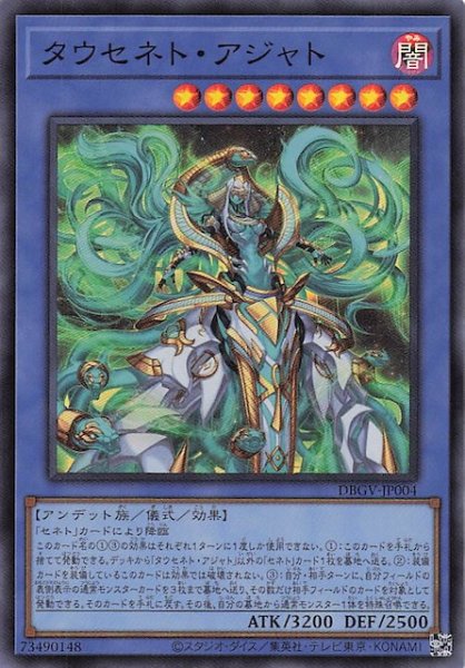 画像1: 【スーパーレア】タウセネト・アジャト　DBGV-JP004 (1)