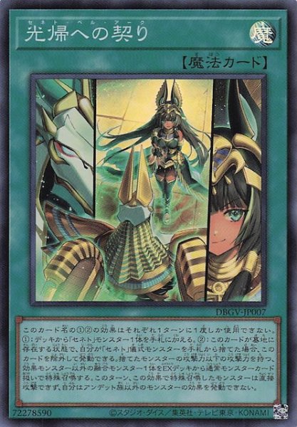 画像1: 【スーパーレア】光帰への契り　DBGV-JP007 (1)
