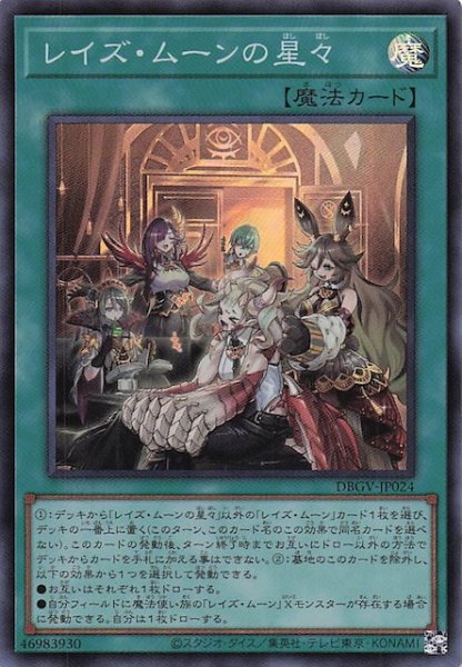 画像1: 【スーパーレア】レイズ・ムーンの星々　DBGV-JP024 (1)