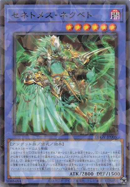 画像1: 【パラレル仕様 ノーマル】セネトメス・ネクベト　DBGV-JP005 (1)