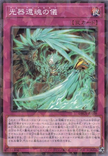 画像1: 【パラレル仕様 ノーマル】光器還魂の儀　DBGV-JP009 (1)