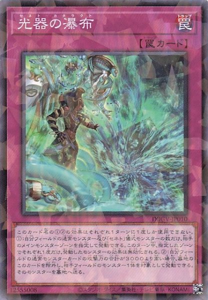 画像1: 【パラレル仕様 ノーマル】光器の瀑布　DBGV-JP010 (1)