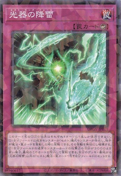 画像1: 【パラレル仕様 ノーマル】光器の降雷　DBGV-JP011 (1)