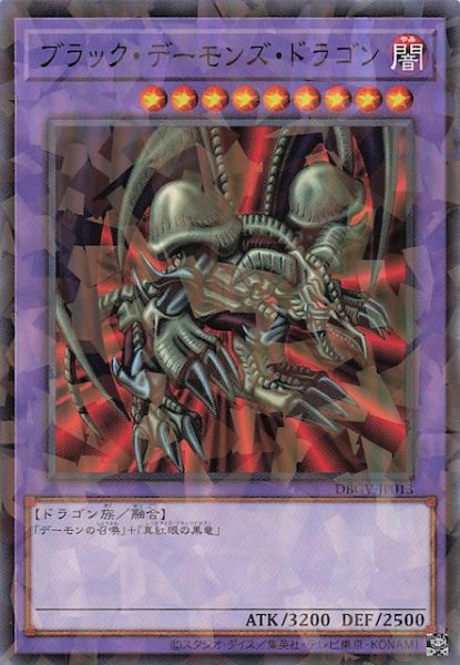画像1: 【パラレル仕様 ノーマル】ブラック・デーモンズ・ドラゴン　DBGV-JP013 (1)