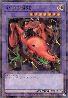 パラレル仕様 ノーマル】双頭の雷龍 DBGV-JP014 - マナソース2nd