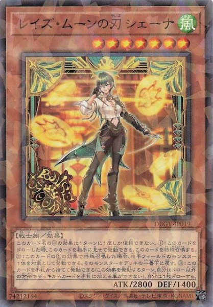 画像1: 【パラレル仕様 ノーマル】レイズ・ムーンの刃 シェーナ　DBGV-JP019 (1)