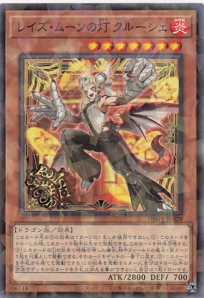 画像1: 【パラレル仕様 ノーマル】レイズ・ムーンの灯 クルーシェ　DBGV-JP020 (1)