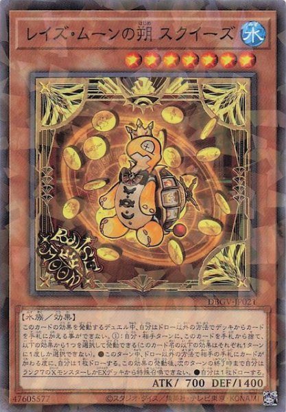 画像1: 【パラレル仕様 ノーマル】レイズ・ムーンの朔 スクイーズ　DBGV-JP021 (1)