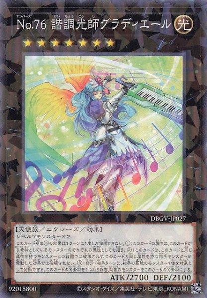 画像1: 【パラレル仕様 ノーマル】Ｎｏ.７６ 諧調光師グラディエール　DBGV-JP027 (1)