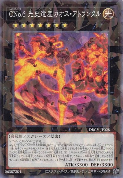 画像1: 【パラレル仕様 ノーマル】ＣＮｏ.６ 先史遺産カオス・アトランタル　DBGV-JP028 (1)