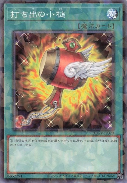 画像1: 【パラレル仕様 ノーマル】打ち出の小槌　DBGV-JP029 (1)