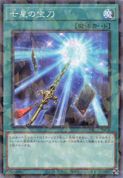 画像1: 【パラレル仕様 ノーマル】七星の宝刀　DBGV-JP030 (1)