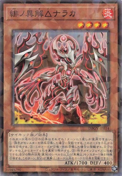 画像1: 【パラレル仕様 ノーマル】緋ノ異解△ナラカ　DBGV-JP034 (1)