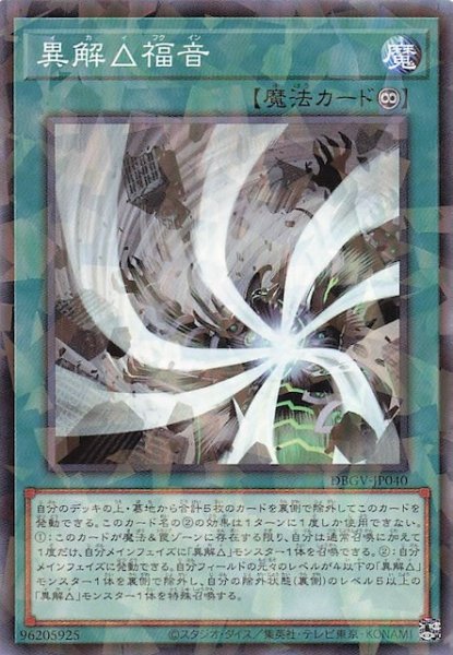 画像1: 【パラレル仕様 ノーマル】異解△福音　DBGV-JP040 (1)