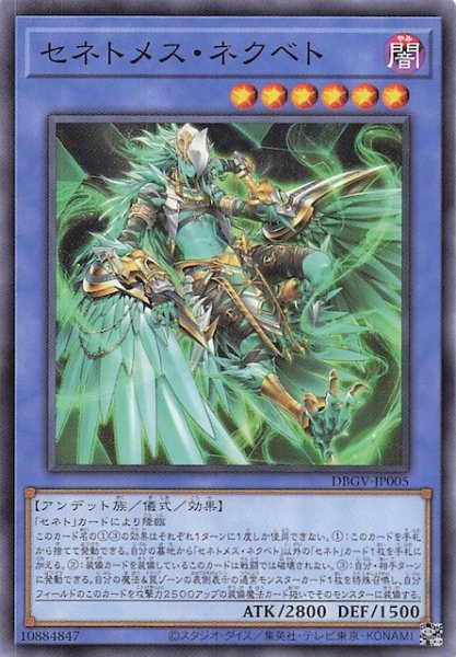 画像1: 【ノーマル】セネトメス・ネクベト　DBGV-JP005 (1)