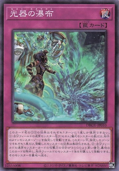 画像1: 【ノーマル】光器の瀑布　DBGV-JP010 (1)