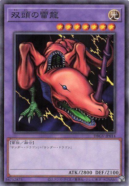 画像1: 【ノーマル】双頭の雷龍　DBGV-JP014 (1)
