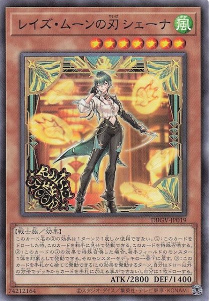 画像1: 【ノーマル】レイズ・ムーンの刃 シェーナ　DBGV-JP019 (1)