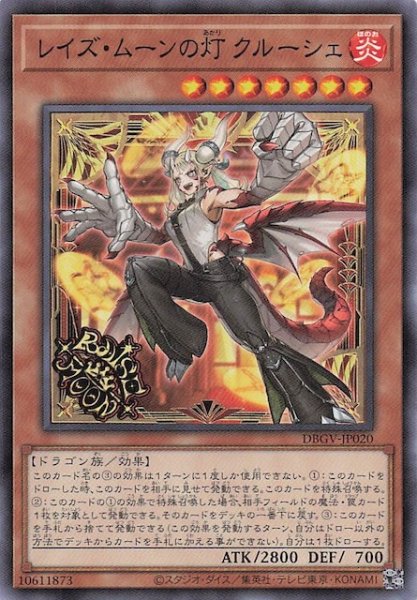 画像1: 【ノーマル】レイズ・ムーンの灯 クルーシェ　DBGV-JP020 (1)