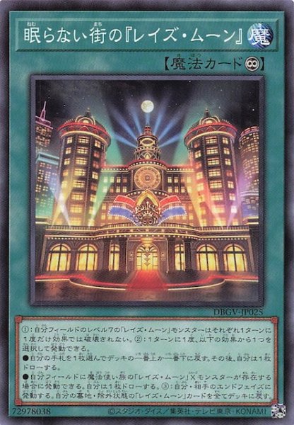画像1: 【ノーマル】眠らない街の『レイズ・ムーン』　DBGV-JP025 (1)