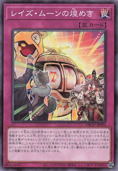 画像1: 【ノーマル】レイズ・ムーンの煌めき　DBGV-JP026 (1)