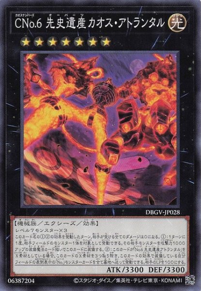 画像1: 【ノーマル】ＣＮｏ.６ 先史遺産カオス・アトランタル　DBGV-JP028 (1)