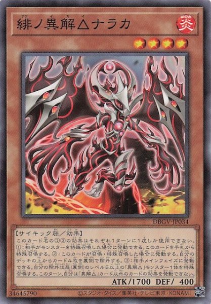 画像1: 【ノーマル】緋ノ異解△ナラカ　DBGV-JP034 (1)
