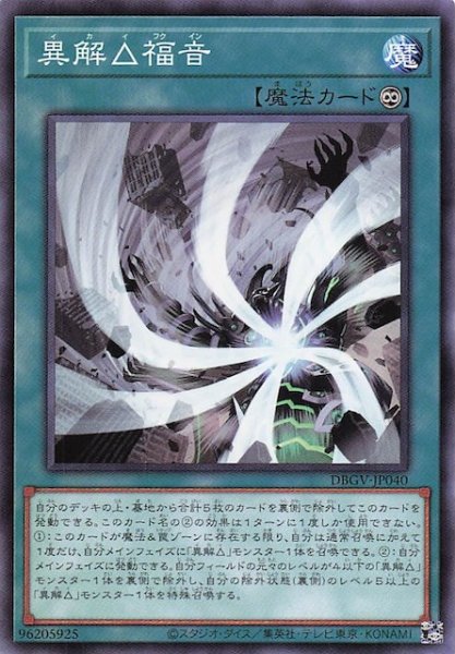 画像1: 【ノーマル】異解△福音　DBGV-JP040 (1)
