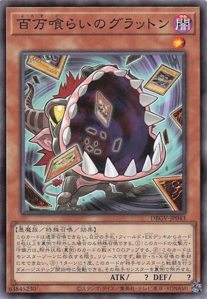 画像1: 【ノーマル】百万喰らいのグラットン　DBGV-JP043 (1)
