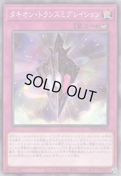 画像1: 【ノーマル】タキオン・トランスミグレイション　DP29-JP017 (1)