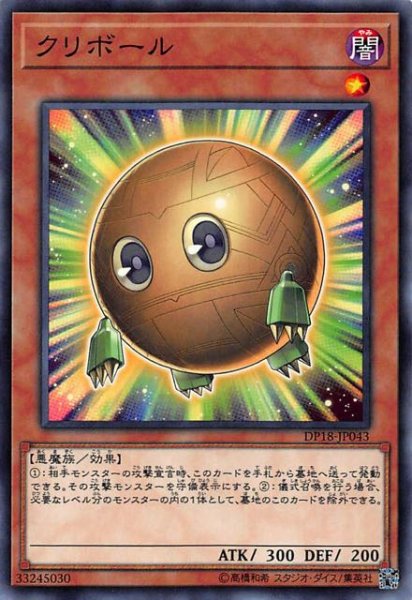 画像1: 【ノーマル】クリボール　DP18-JP043 (1)
