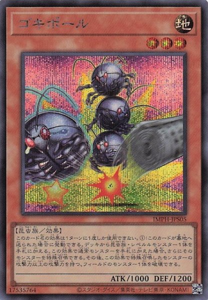 画像1: 【＋1エクスパンションパック シークレットレア仕様】ゴキポール　IMPH-JPS05 (1)