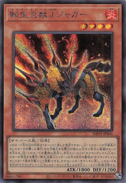 画像1: 【＋1エクスパンションパック シークレットレア仕様】転生炎獣Ｊジャガー　IMPH-JPS06 (1)