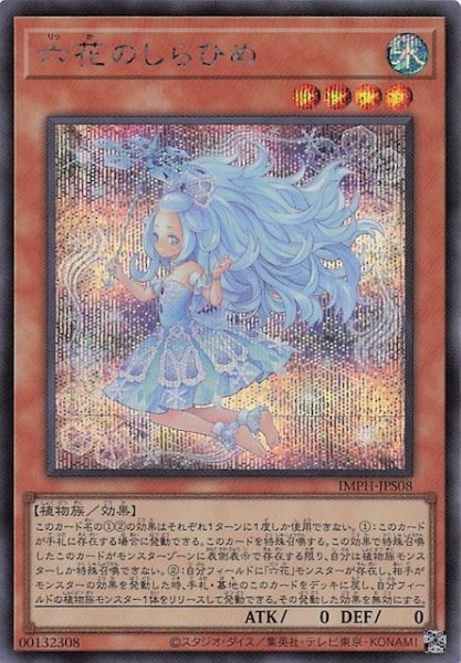 画像1: 【＋1エクスパンションパック シークレットレア仕様】六花のしらひめ　IMPH-JPS08 (1)
