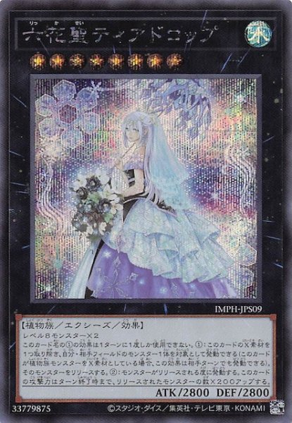 画像1: 【＋1エクスパンションパック シークレットレア仕様】六花聖ティアドロップ　IMPH-JPS09 (1)