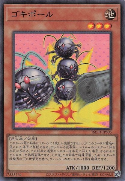 画像1: 【＋1エクスパンションパック ウルトラレア】ゴキポール　IMPH-JPS05 (1)