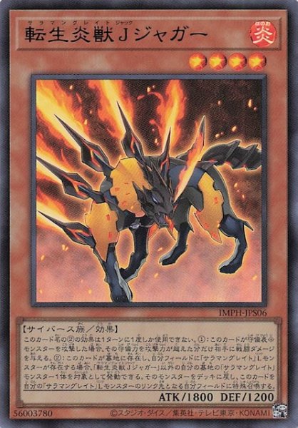 画像1: 【＋1エクスパンションパック ウルトラレア】転生炎獣Ｊジャガー　IMPH-JPS06 (1)